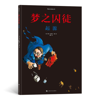 醉染图书梦之囚徒 起源9787553519227