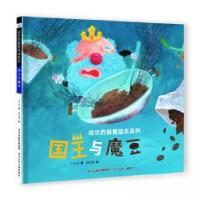 正版新书]成长的智慧系列——国王与魔豆谢明芳9787559560124