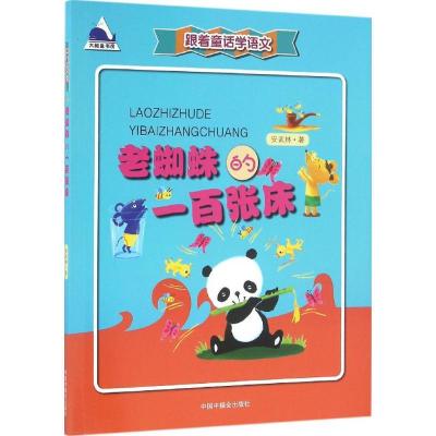 正版新书]老蜘蛛的一百张床安武林9787507222319