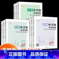 计算 七年级/初中一年级 [正版]初中数学必刷题专项训练七年级八年级中考代数几何计算解题方法与技巧高效训练典型题789年