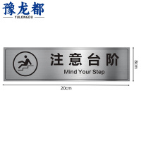 豫龙都注意台阶标示牌20*8cm个