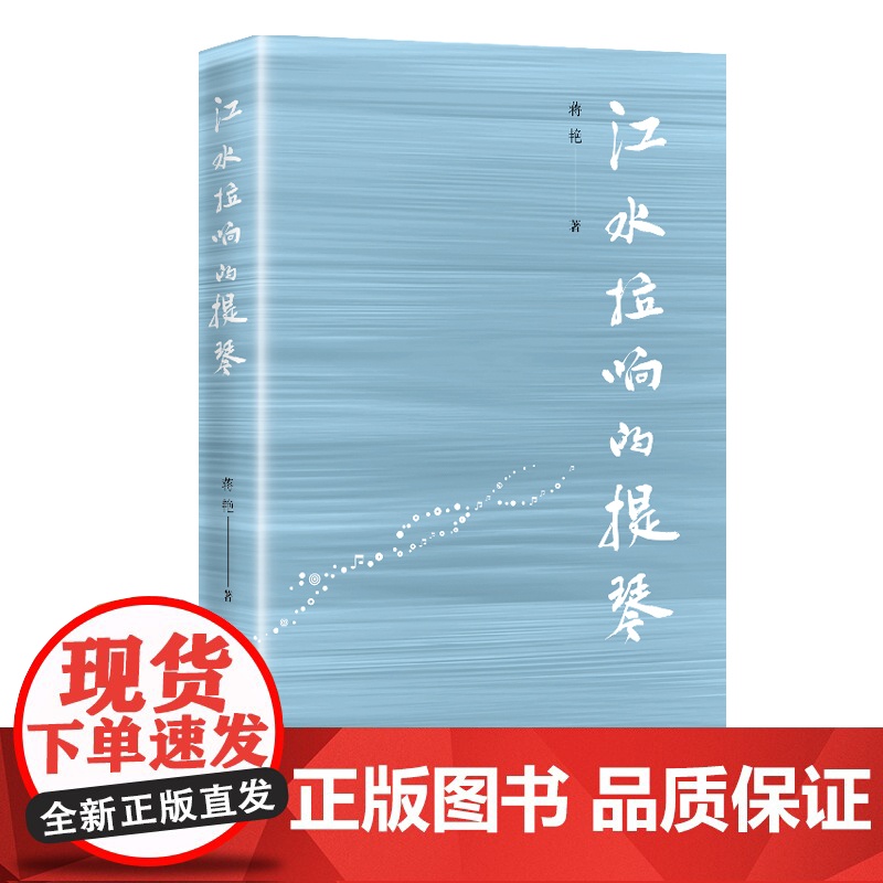 江水拉响的提琴