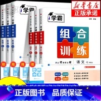 语文[苏州专用] 九年级/初中三年级 [正版]2025新版学霸组合训练语文英语七八年级上册下册九年级全一册 初中语文专题