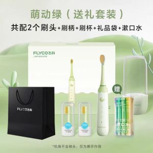 飞科FLYCO FT7110 儿童声波震动牙刷敏感牙护理-25