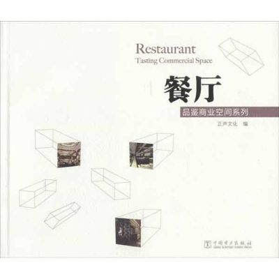 [M]餐厅-9787512331730