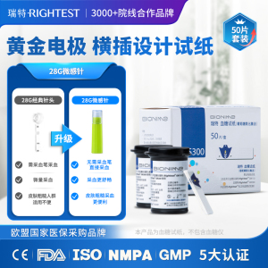 瑞特GS300血糖试纸50片+50支美生针+50片酒精棉片
