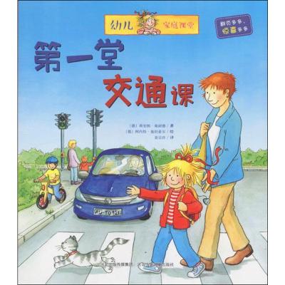 幼儿家庭课堂堂交通课