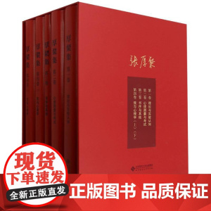 厚粲集(4种共5册)(精)