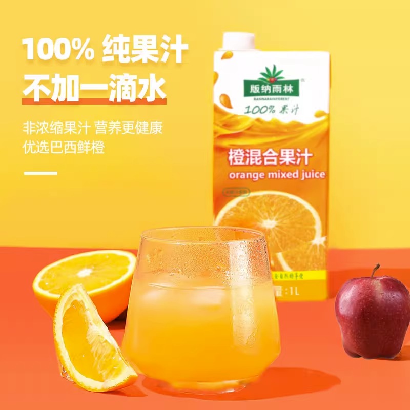 版纳雨林纯果汁1l*2橙汁nfc非浓缩还原0脂肪无添加剂果蔬汁