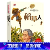 稻草人(选4本29.8元) [正版]成语故事一年级注音版 中国成语故事大全小学生版一年级阅读课外书籍必读老师二三6岁以上