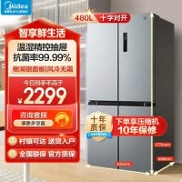 美的(Midea)480升十字对开冰箱一级智能双变频家用电冰箱双循环风冷无霜温湿精控大容量BCD-480WSPZM(E