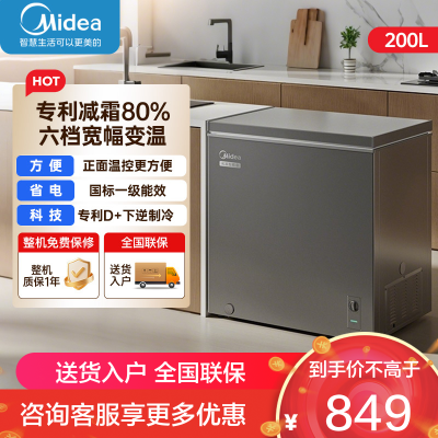 美的(Midea)冷柜200升 减霜家用囤货小冰柜 一级能效母婴母乳小冰箱 BD/BC-200KMF(E)以旧换新