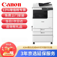 佳能(CANON) iR2725/2730/2735大型打印机办公商用黑白激光A4复印机A3复合机iR2725[25页/分钟+双面+双纸盒+加热]