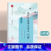楷书·高中生必背古诗文72篇 [正版]庞中华古诗文练字帖初中生高中小学生古诗楷书字帖七八年级下册上册正楷练字硬笔书法入门
