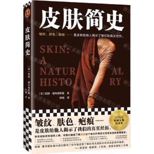 [N]皮肤简史-9787574202955
