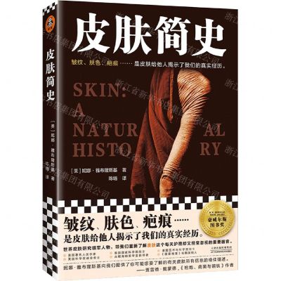 [N]皮肤简史-9787574202955