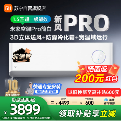 米家小米新风空调KFR-35GW/F5A1(W) 1.5匹挂机Pro简白款超一级能效离子净化灵云智控3D立体送风