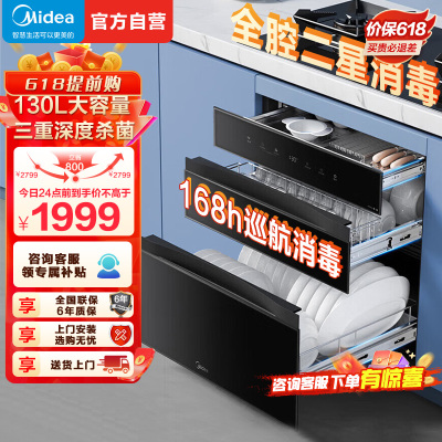 美的(Midea)消毒柜130B03嵌入式家用130L大容量三层母婴紫外线光波婴儿奶瓶灭菌舱离子净化二星级消毒