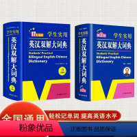 英汉双解大词典 初中通用 [正版]学生实用英汉双解大词典双色版大开本和缩印版小学初中高中大学生英语词典字典缩印版牛津初阶