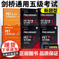 [任选]PET青少版真题1+2新题型pet真题PET全真模拟题英国剑桥大学英语考评部 剑桥通用五级考试听力阅读写作词汇B