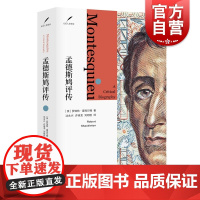 孟德斯鸠评传 走进大思想家外国哲学家人物传记罗伯特夏克尔顿作品上海人民出版社另著孟德斯鸠评传/古书的魅力