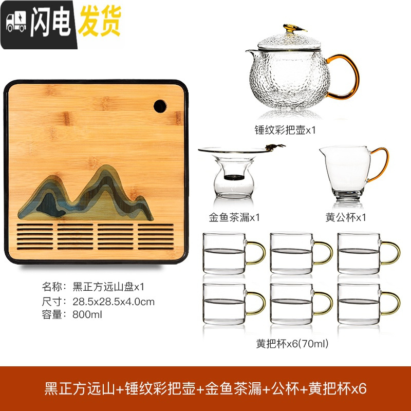 三维工匠透明玻璃茶具套装家用茶盘整套功夫过滤泡茶壶冲茶器花茶杯茶 16正方远山+锤纹彩把壶+黄把公杯+金鱼滤+黄把杯6个