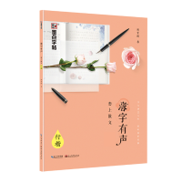 音像恋上散文(行楷)/落字有声荆霄鹏
