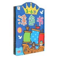 正版新书]3-6岁涂色书(共8册)北京小红花图书工作室978751012325