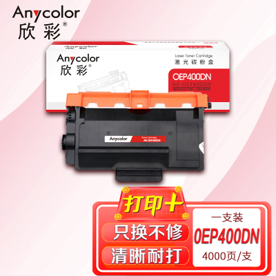 欣彩 OEP400DN粉盒 黑色4K 适用光电通 4010 4020DN