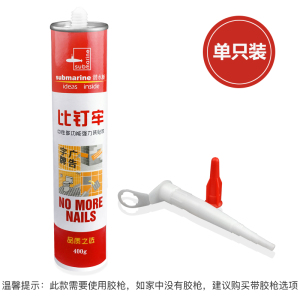 潜水艇免钉胶强力胶瓷砖免打孔防霉玻璃胶密封胶水防水家用结构胶