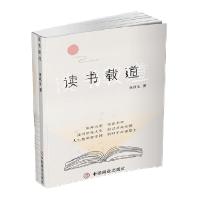 正版新书]读书载道朱跃生9787520814645