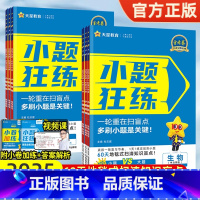 1本[数学] 小题狂练·扫清一轮盲点 [正版]2025金考卷新高考小题狂练语文数学英语物理化学生物政治历史地理全国卷高中