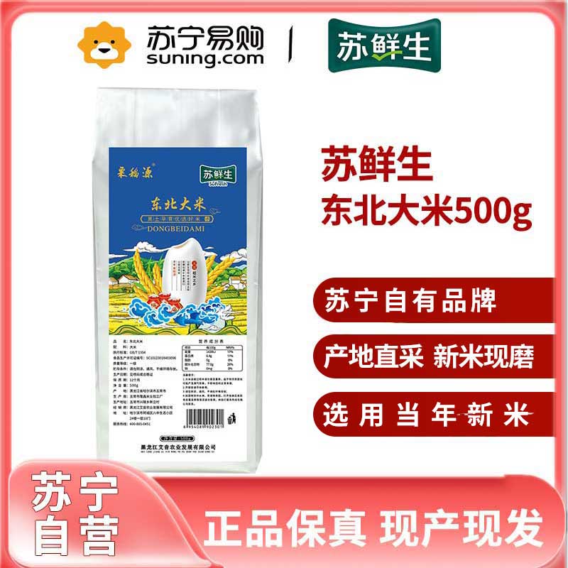 苏鲜生推荐东北大米500g 东北五常米圆粒粳米珍珠寿司米1斤[苏宁自有品牌]