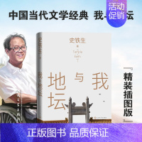 [正版]我与地坛 史铁生 中国现当代文学随笔 史铁生散文集 含秋天的怀念 合欢树 奶奶的星星 病隙碎笔务虚笔记作者作品