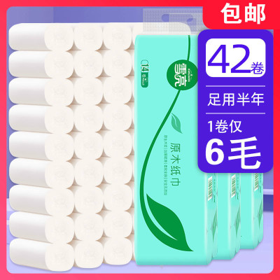 雪润卫生纸家用实惠装整箱批42卷无芯卷筒纸原木家庭厕纸纸巾卷纸雪亮