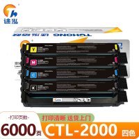 途泓 硒鼓 CTL-2000 套