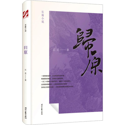 [M]归原-9787538761535