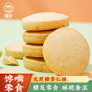 雅觅 无蔗糖 杏仁酥270g