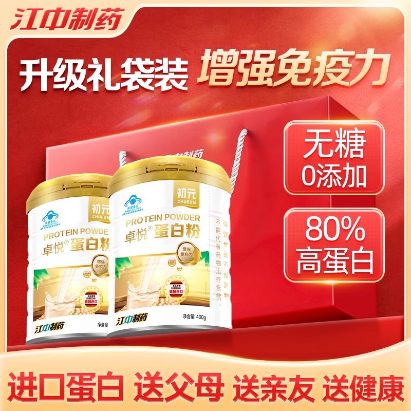 江中 [2罐]礼盒 乳清蛋白粉400g 德国进口营养粉女男高蛋白中老年人增强免疫力礼袋官方正品旗舰店