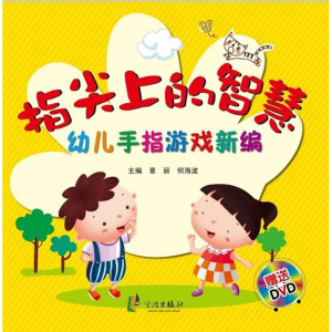 [M]指尖上的智慧-9787552610796
