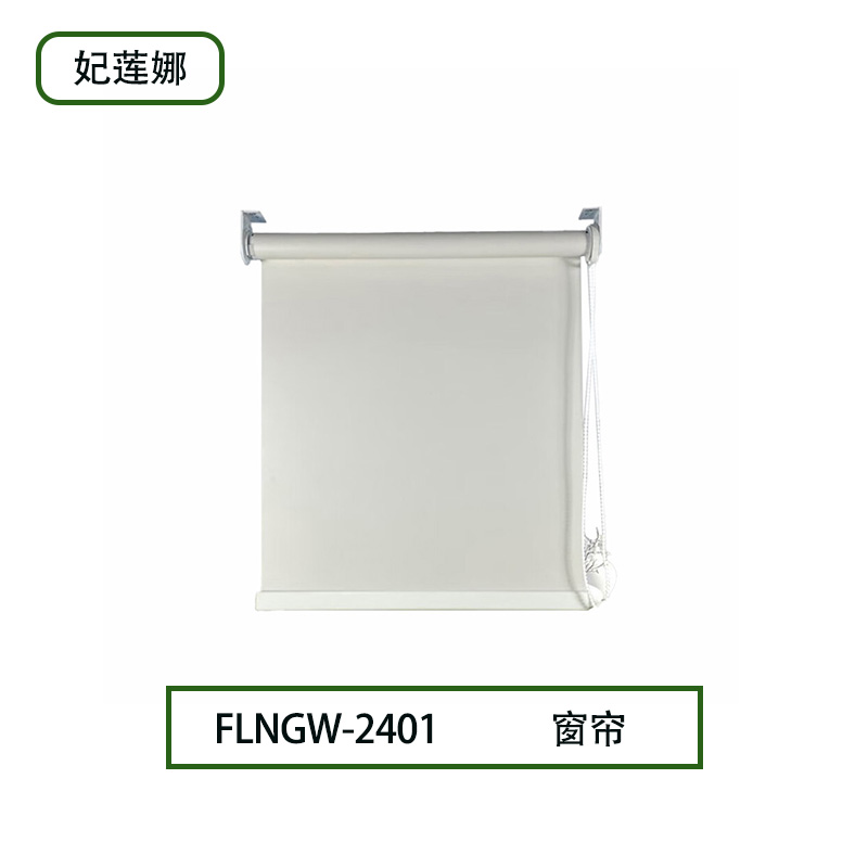 妃莲娜 FLNGW-2401 全遮光 阳光 窗帘 (计价单位:米) 银色