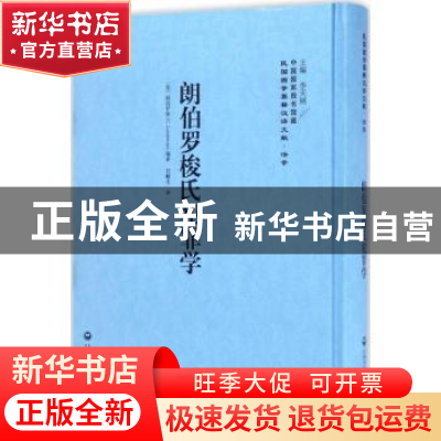 正版 朗伯罗梭氏犯罪学 (意)郎伯罗梭(C. Lombroso)编著 上海社会