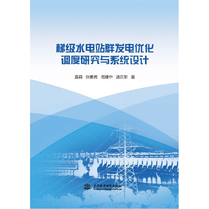 音像梯级水电站群发电优化调度研究与系统设计莫莉 等