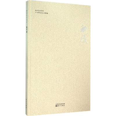 醉染图书白云艺术名家9787506088299