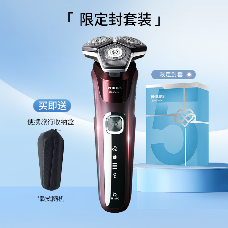 飞利浦男士电动剃须刀旋护5系刮胡刀胡须刀礼物盒限定礼盒 炫彩封套装