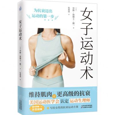 [N]女子运动术-9787574217638