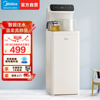 美的(Midea)茶吧机立式家用饮水机自动上水温热茶饮机下置式「100℃真沸腾」YCR-2366温热款