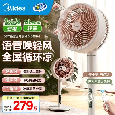 Midea/美的循环扇GDJ24SHG