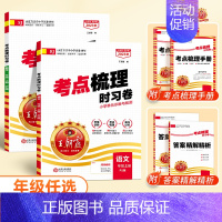 [2本] 语文+数学(苏教版) 四年级下 [正版]考点梳理时习卷一年级二年级三四五六年级上册下册试卷测试卷语文数学英语全