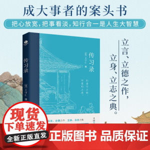 传习录